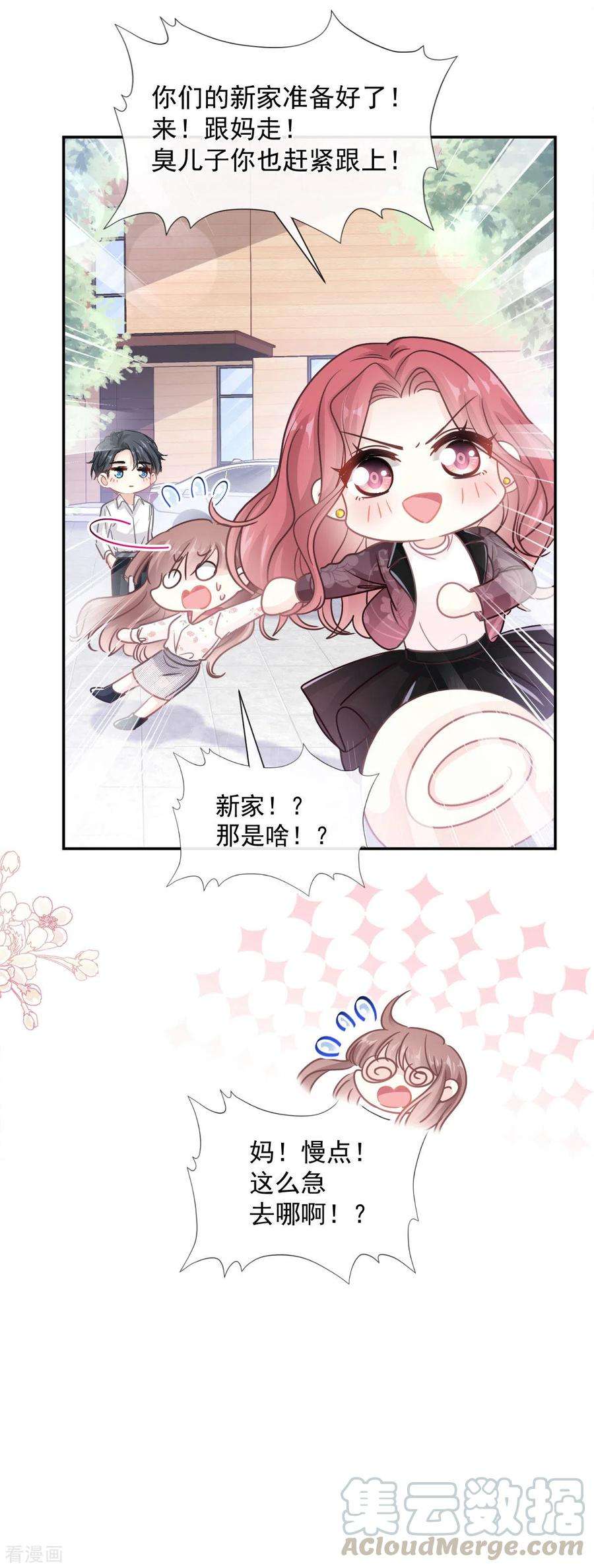 霸道总裁轻轻爱134话 给你一个家