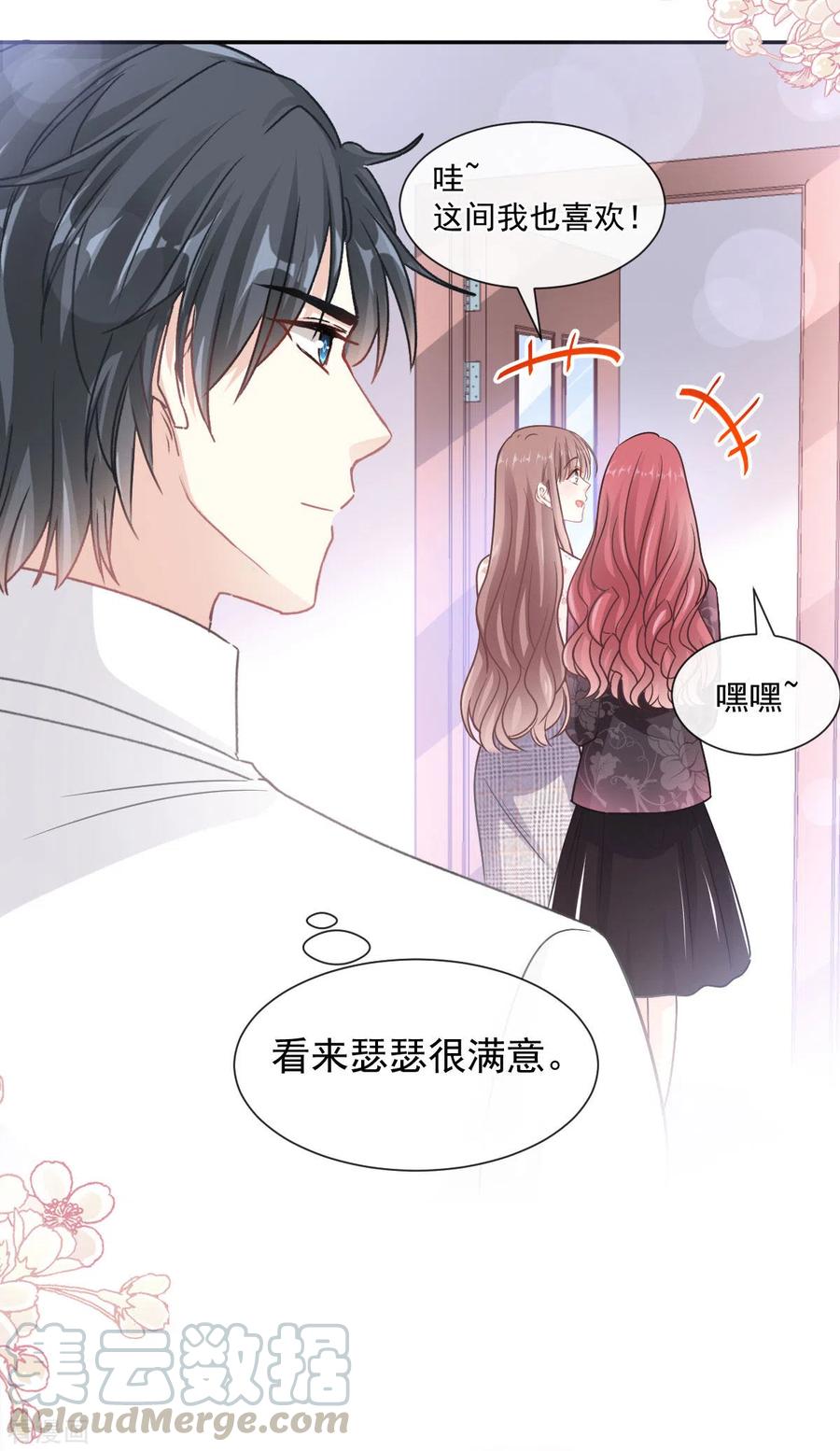 霸道总裁轻轻爱134话 给你一个家