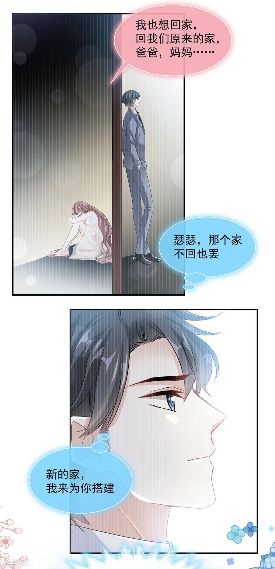 霸道总裁轻轻爱134话 给你一个家