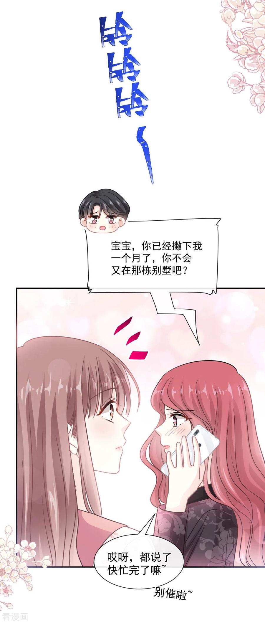 霸道总裁轻轻爱134话 给你一个家