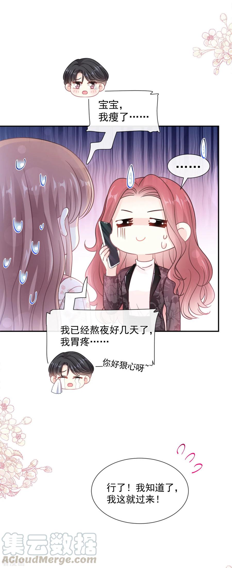 霸道总裁轻轻爱134话 给你一个家