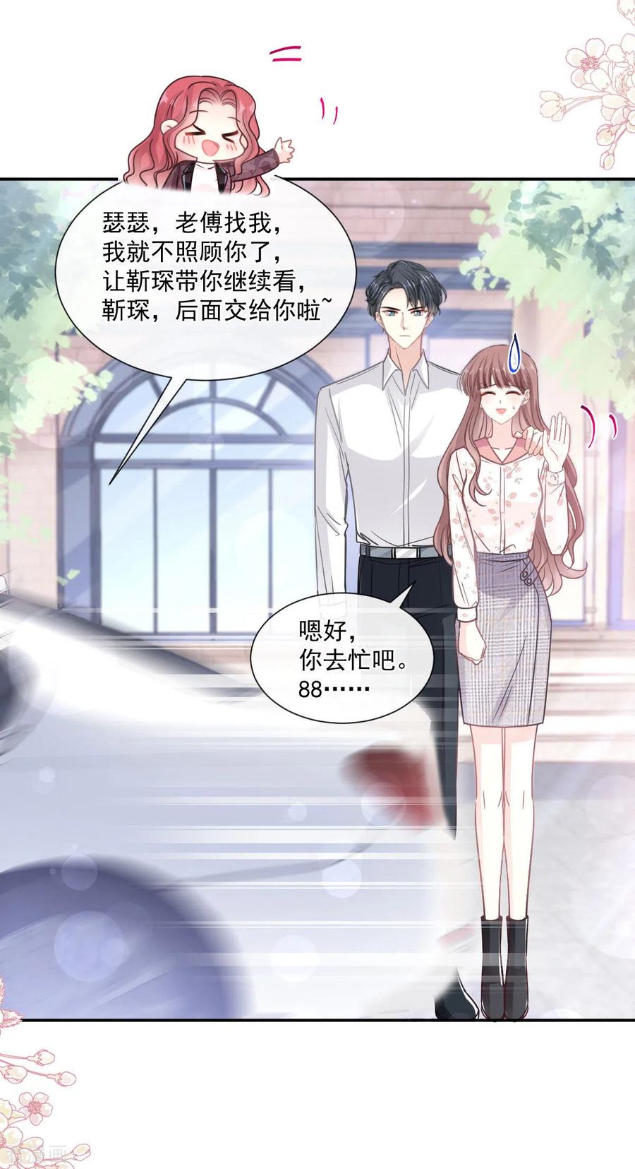 霸道总裁轻轻爱134话 给你一个家