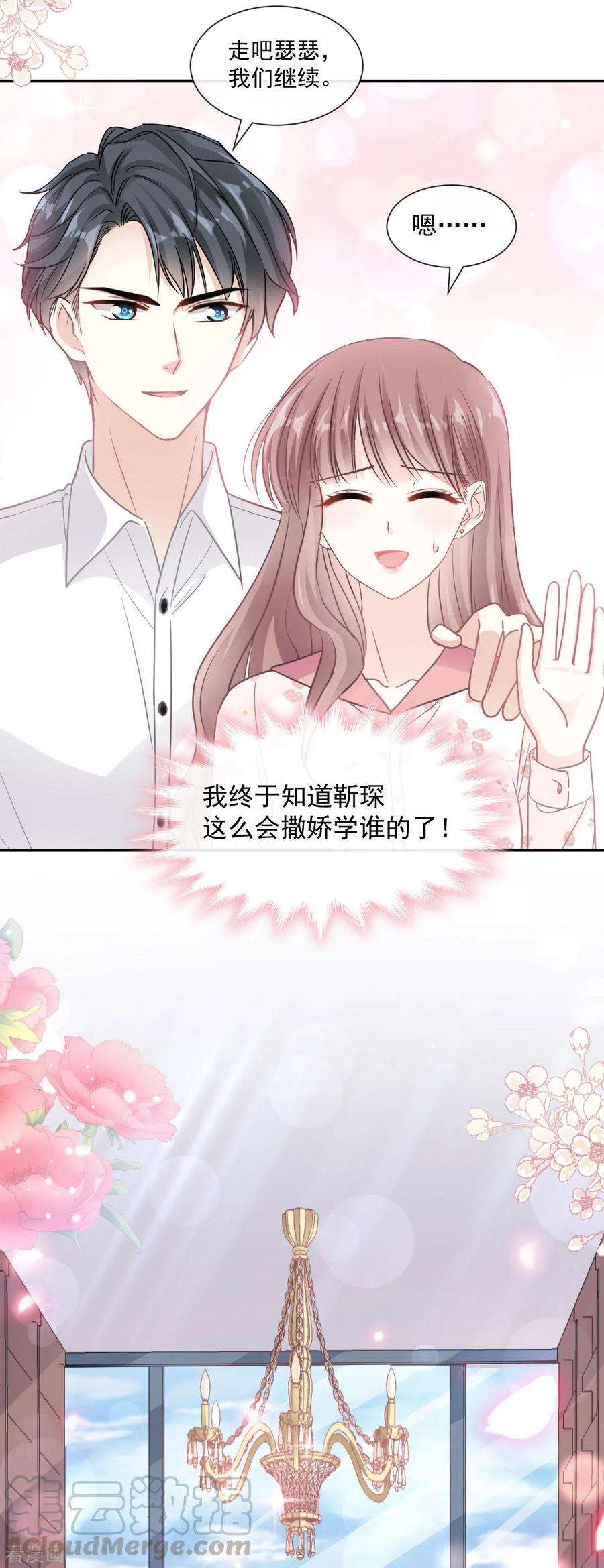 霸道总裁轻轻爱134话 给你一个家