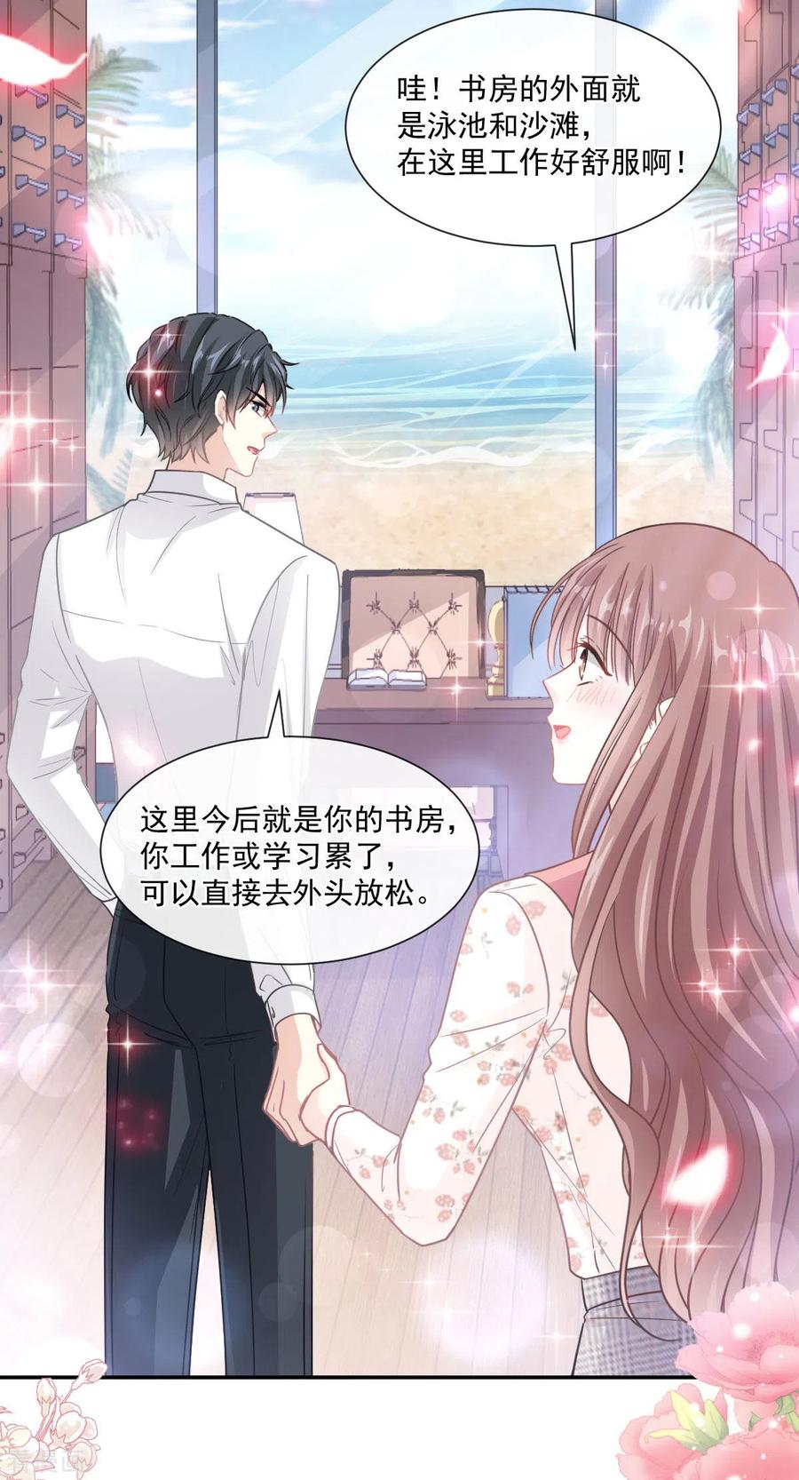 霸道总裁轻轻爱134话 给你一个家