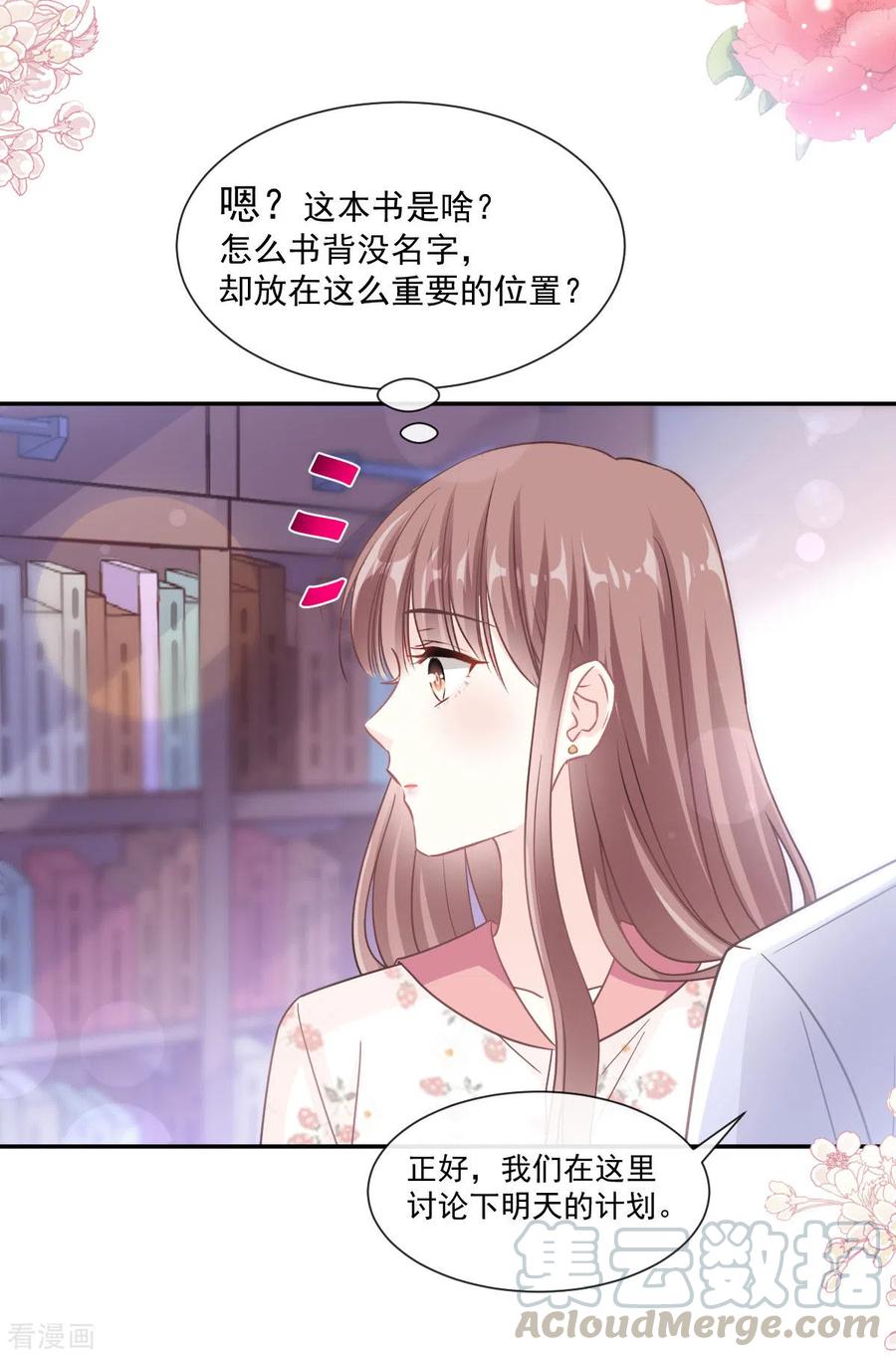 霸道总裁轻轻爱134话 给你一个家