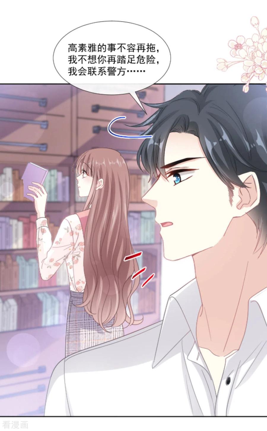 霸道总裁轻轻爱134话 给你一个家