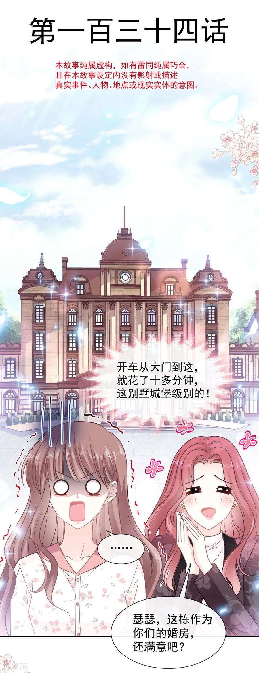 霸道总裁轻轻爱134话 给你一个家