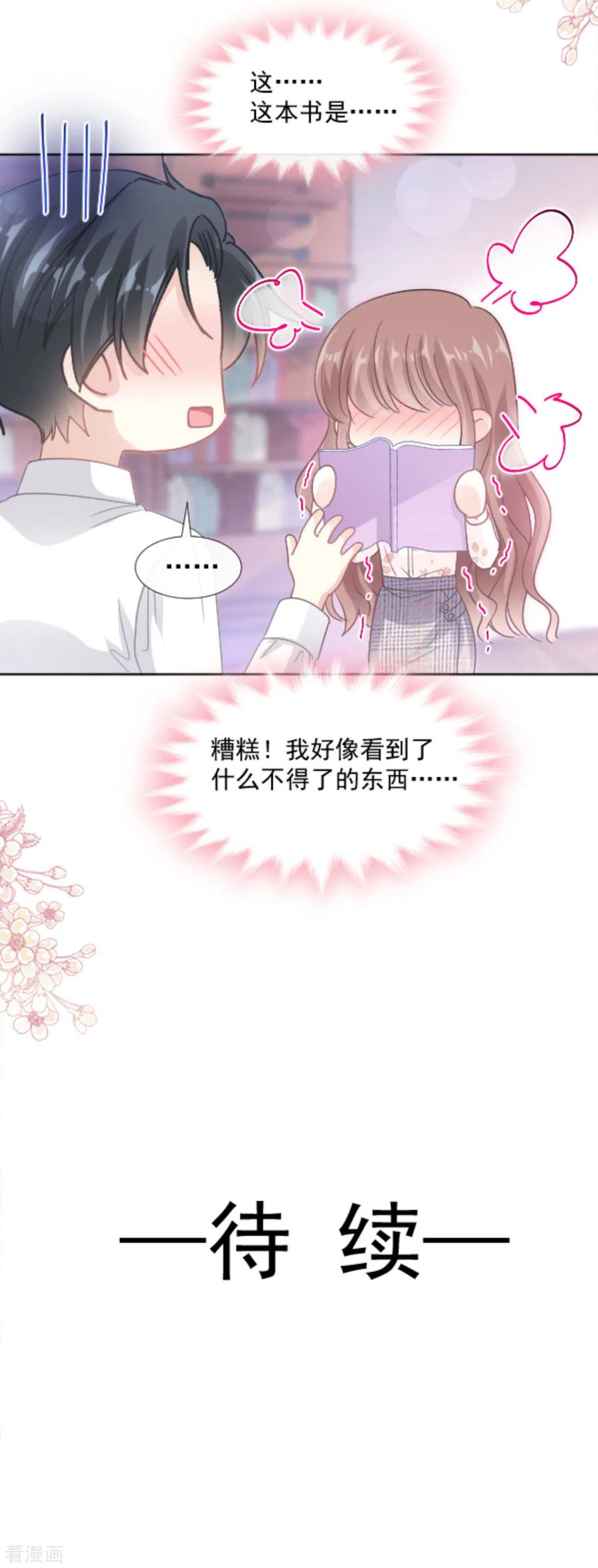 霸道总裁轻轻爱134话 给你一个家