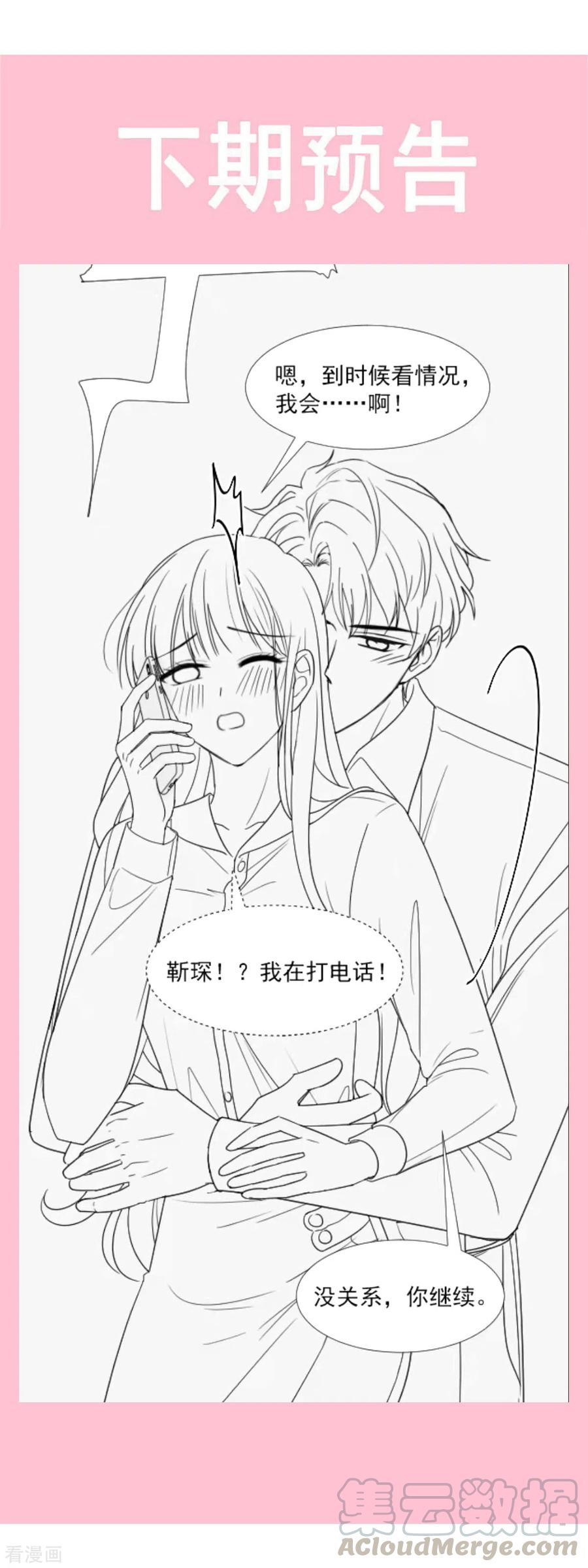 霸道总裁轻轻爱134话 给你一个家