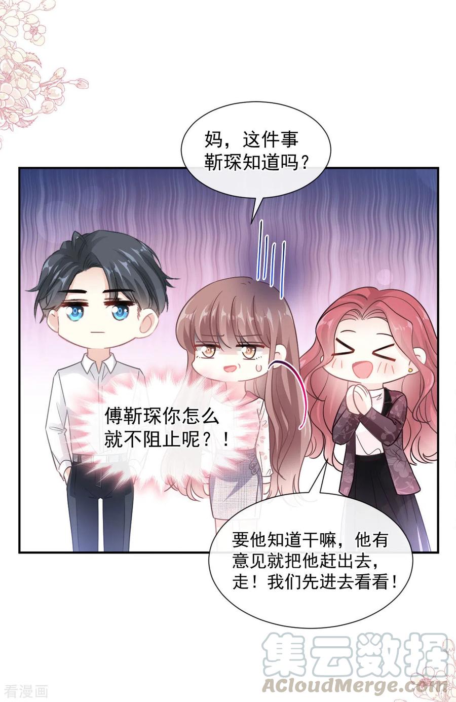 霸道总裁轻轻爱134话 给你一个家