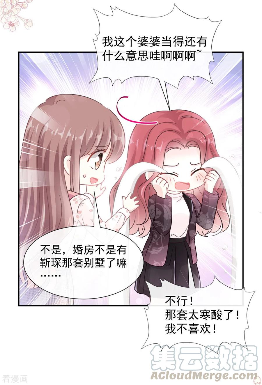 霸道总裁轻轻爱134话 给你一个家