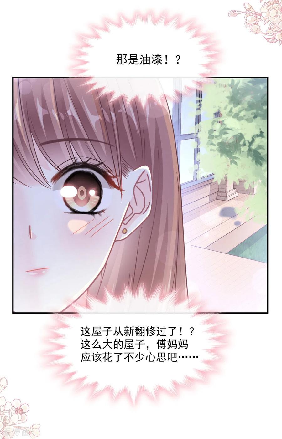 霸道总裁轻轻爱134话 给你一个家