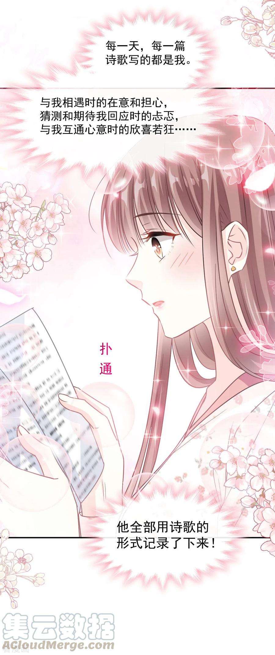 霸道总裁轻轻爱135话 心中的诗
