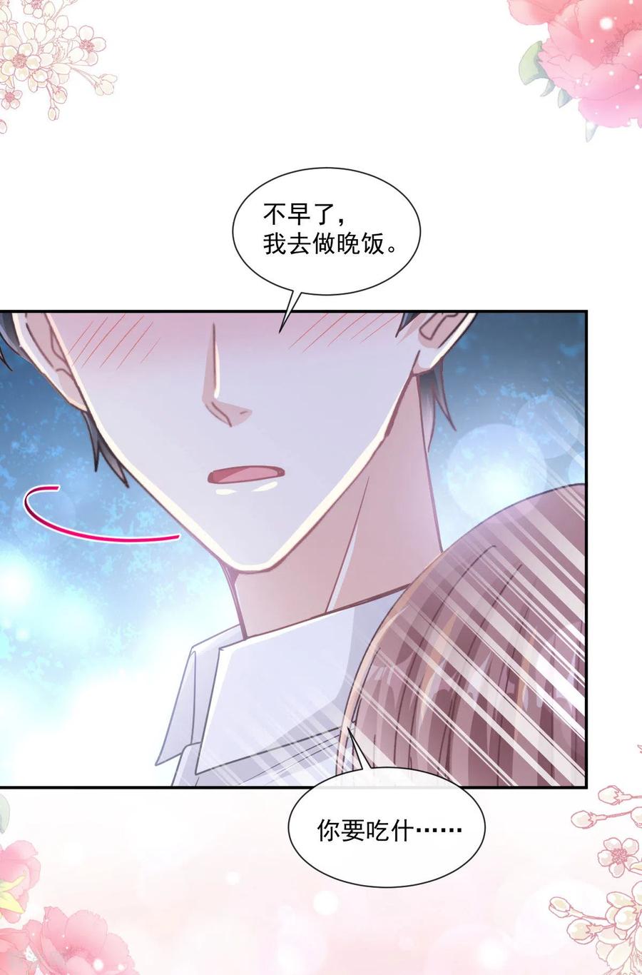 霸道总裁轻轻爱135话 心中的诗