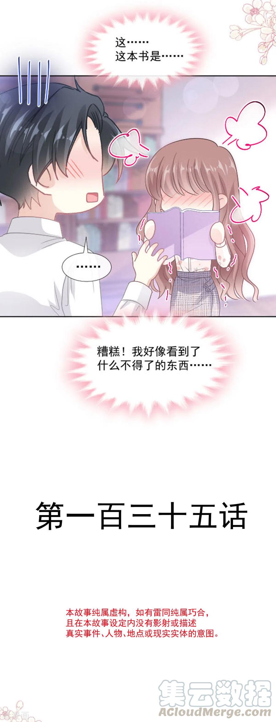 霸道总裁轻轻爱135话 心中的诗