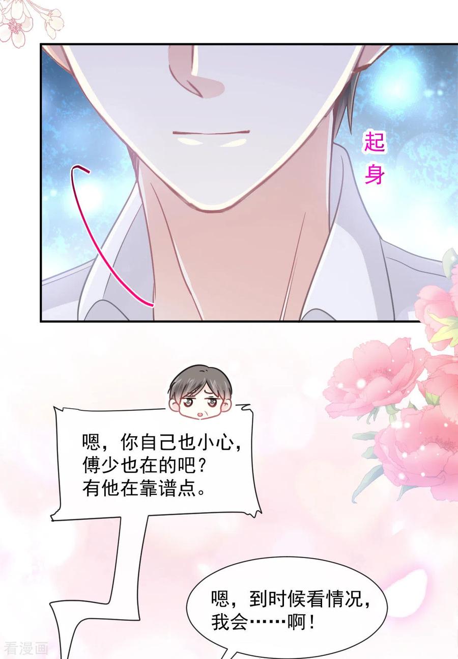 霸道总裁轻轻爱135话 心中的诗