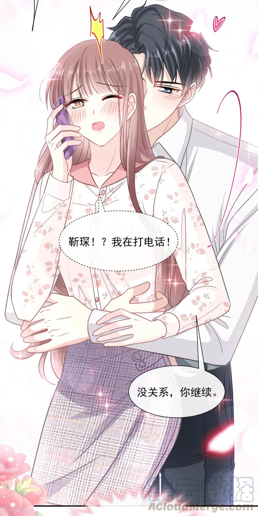 霸道总裁轻轻爱135话 心中的诗