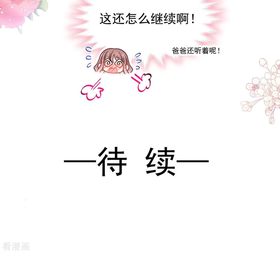 霸道总裁轻轻爱135话 心中的诗