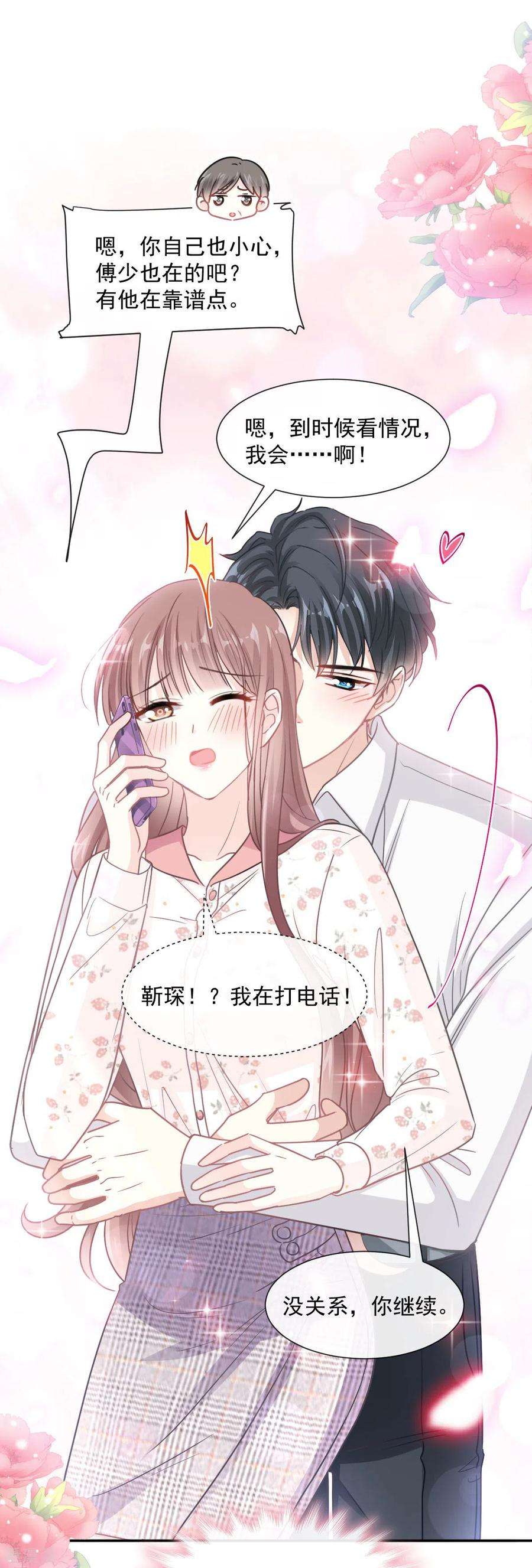 霸道总裁轻轻爱136话 磨练意志