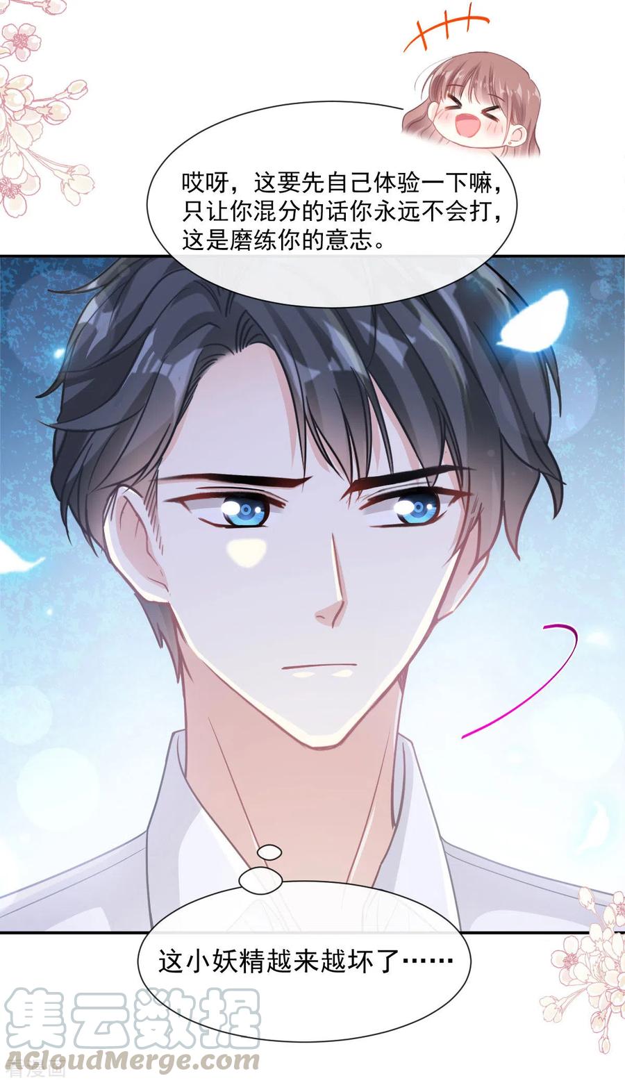 霸道总裁轻轻爱136话 磨练意志