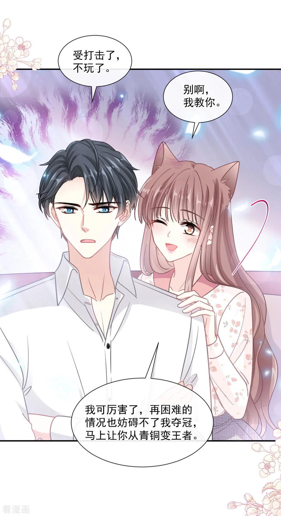 霸道总裁轻轻爱136话 磨练意志