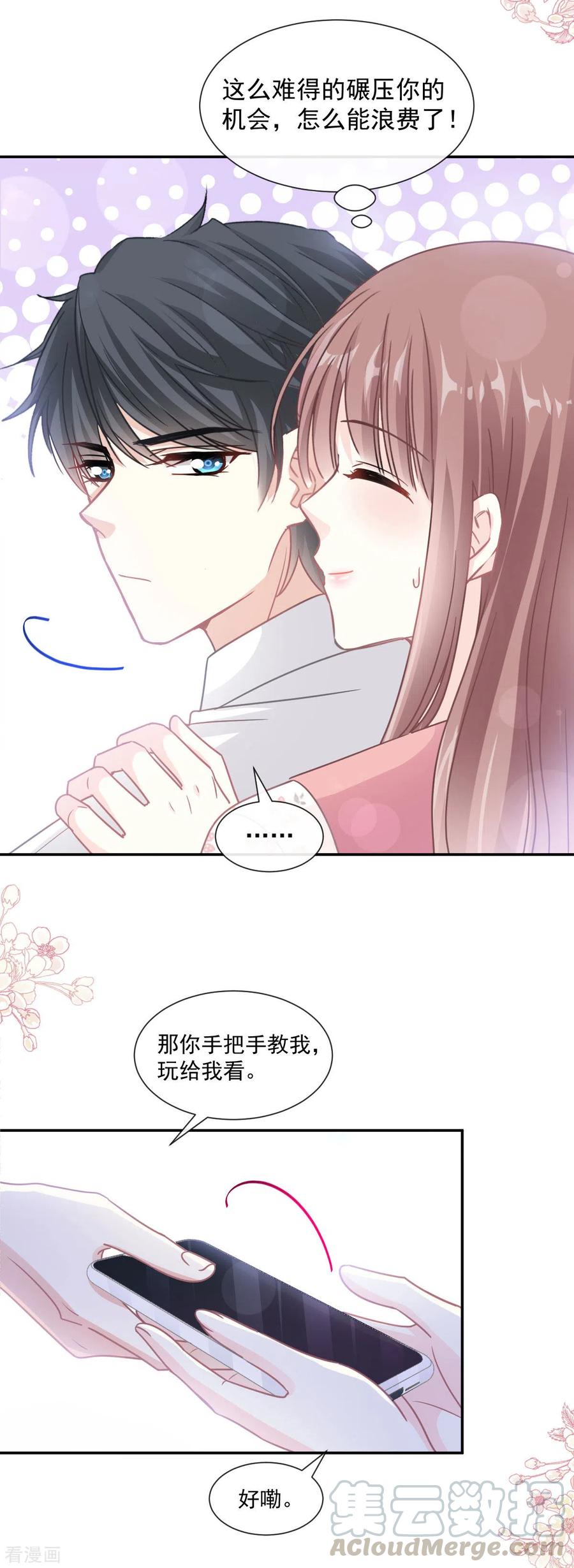 霸道总裁轻轻爱136话 磨练意志