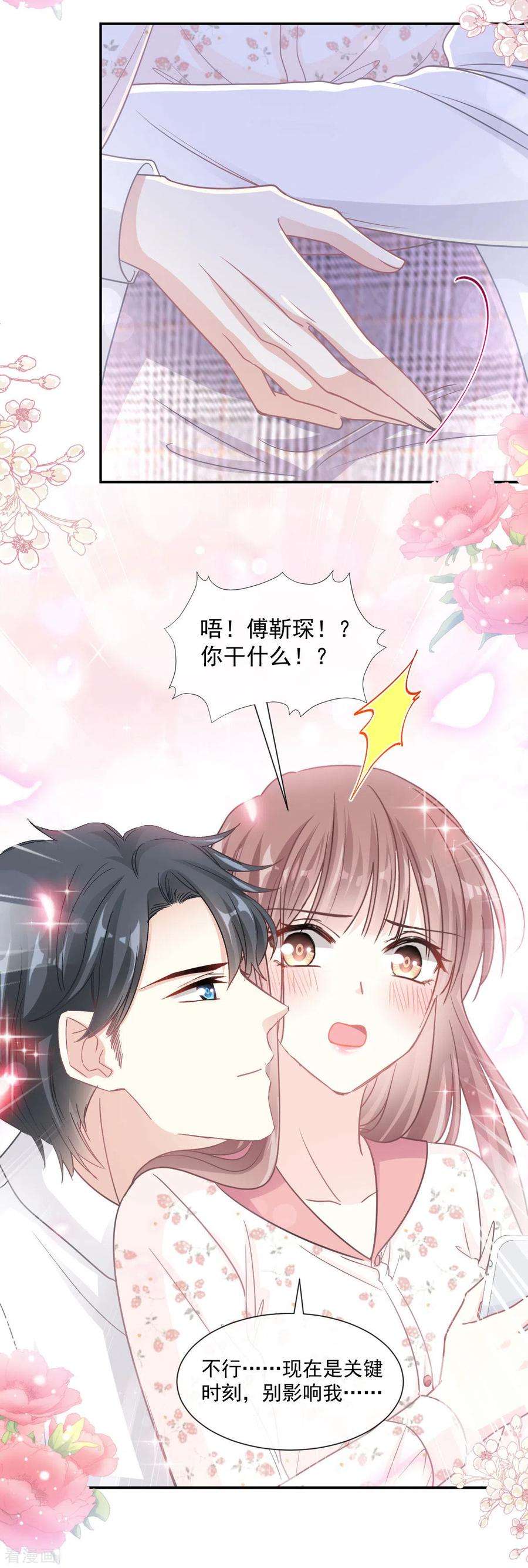 霸道总裁轻轻爱136话 磨练意志