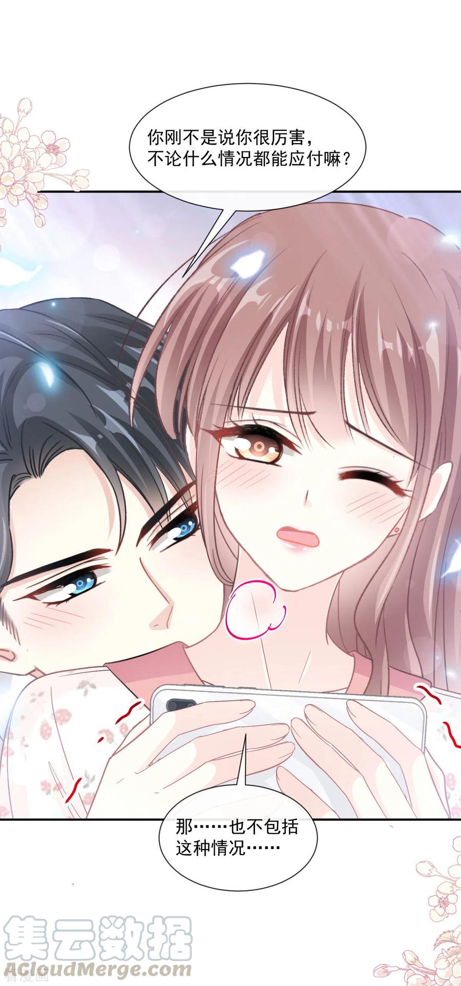 霸道总裁轻轻爱136话 磨练意志