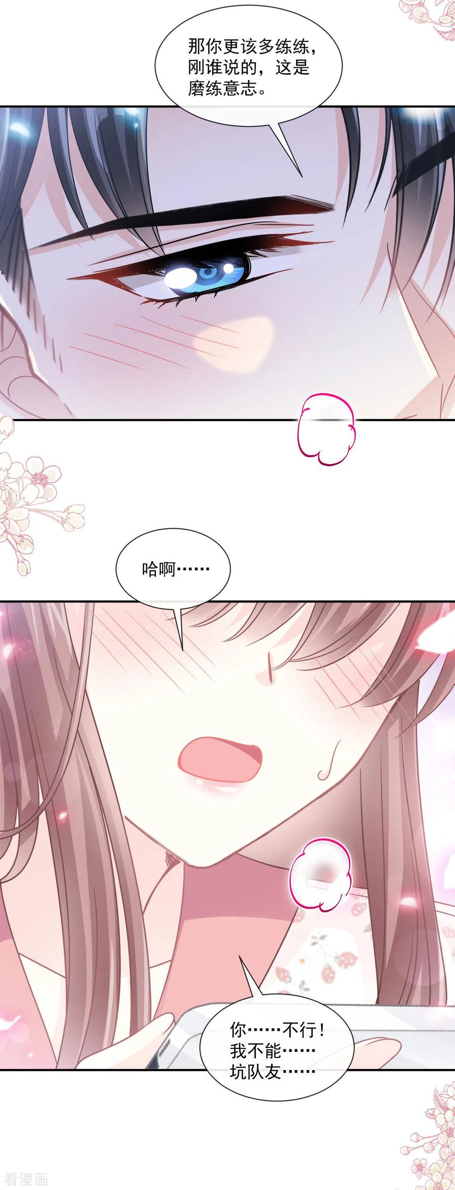 霸道总裁轻轻爱136话 磨练意志