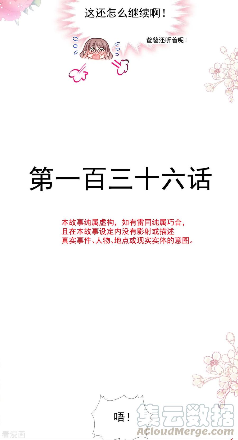 霸道总裁轻轻爱136话 磨练意志