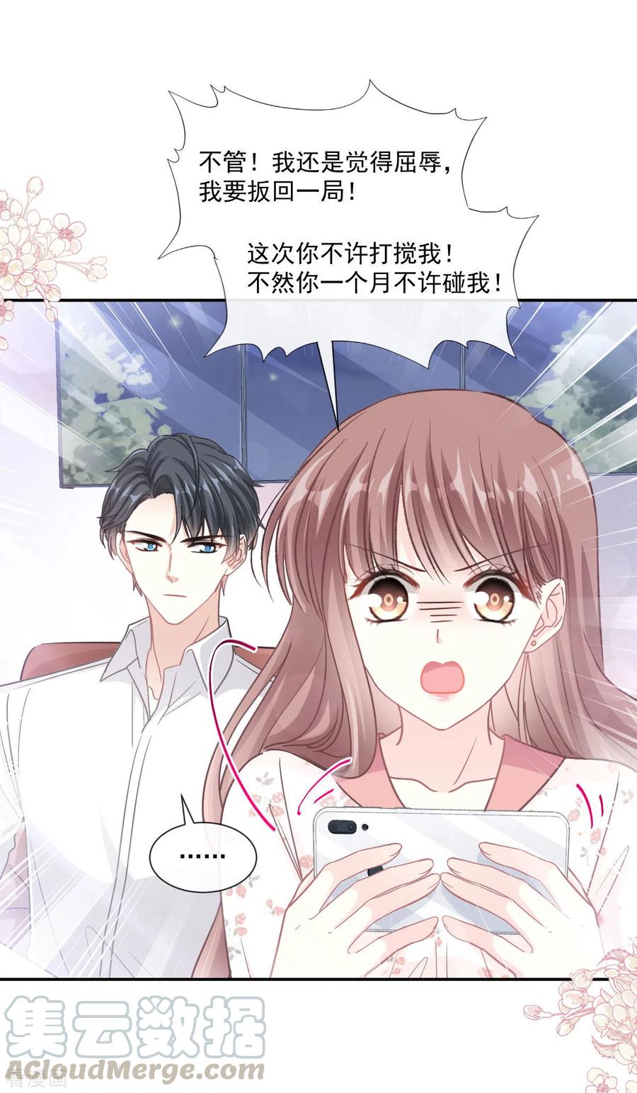 霸道总裁轻轻爱136话 磨练意志