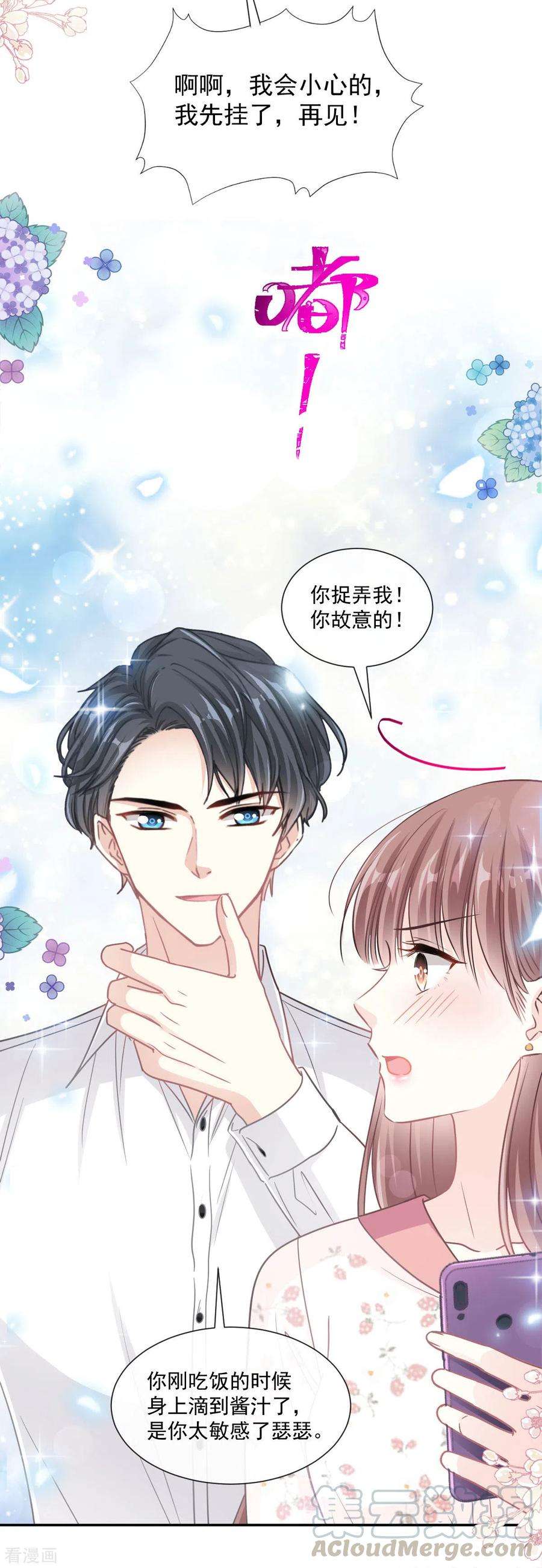 霸道总裁轻轻爱136话 磨练意志