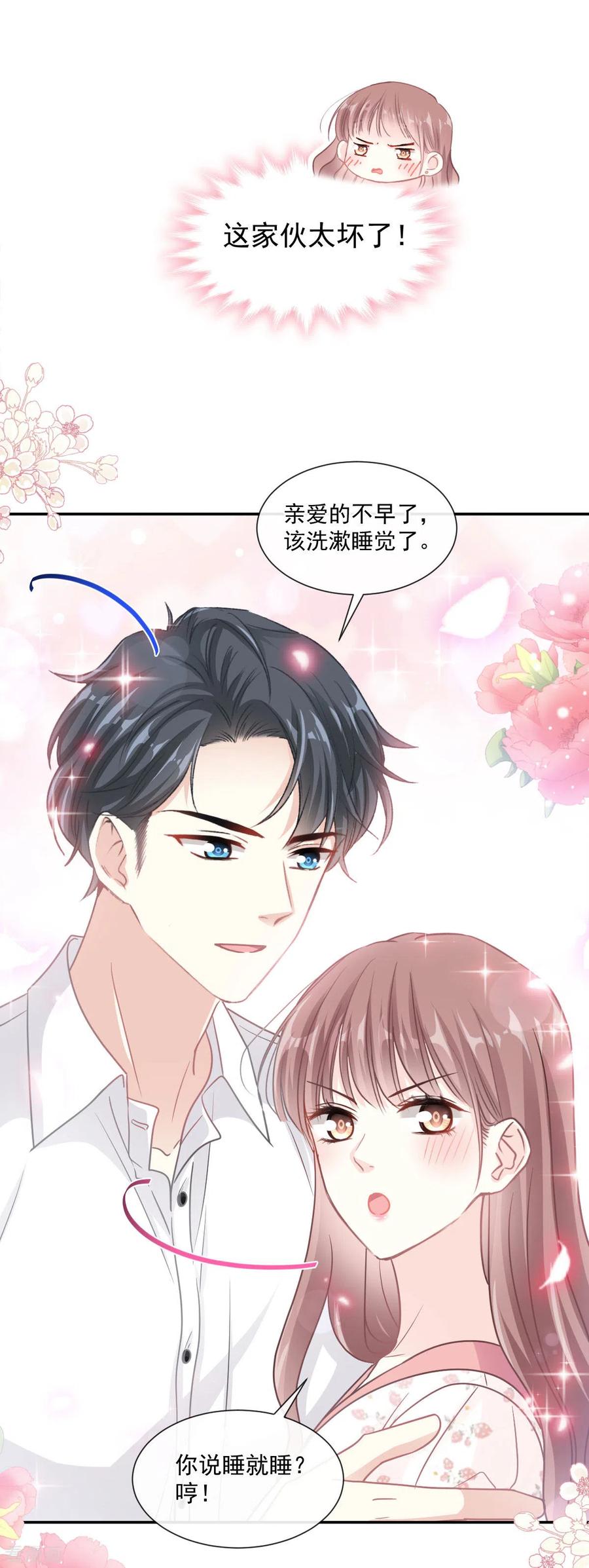 霸道总裁轻轻爱136话 磨练意志