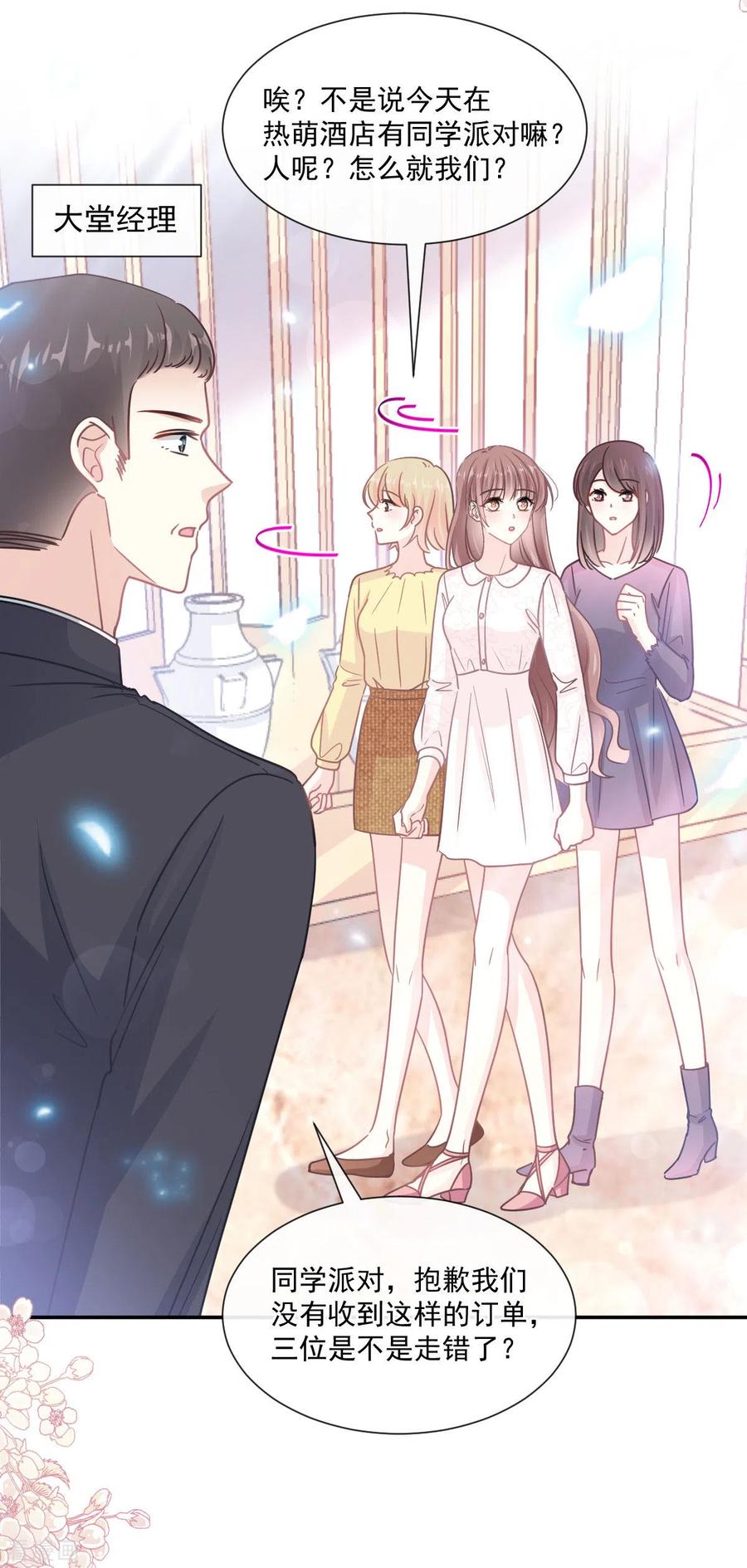 霸道总裁轻轻爱146话 瑟瑟救夫