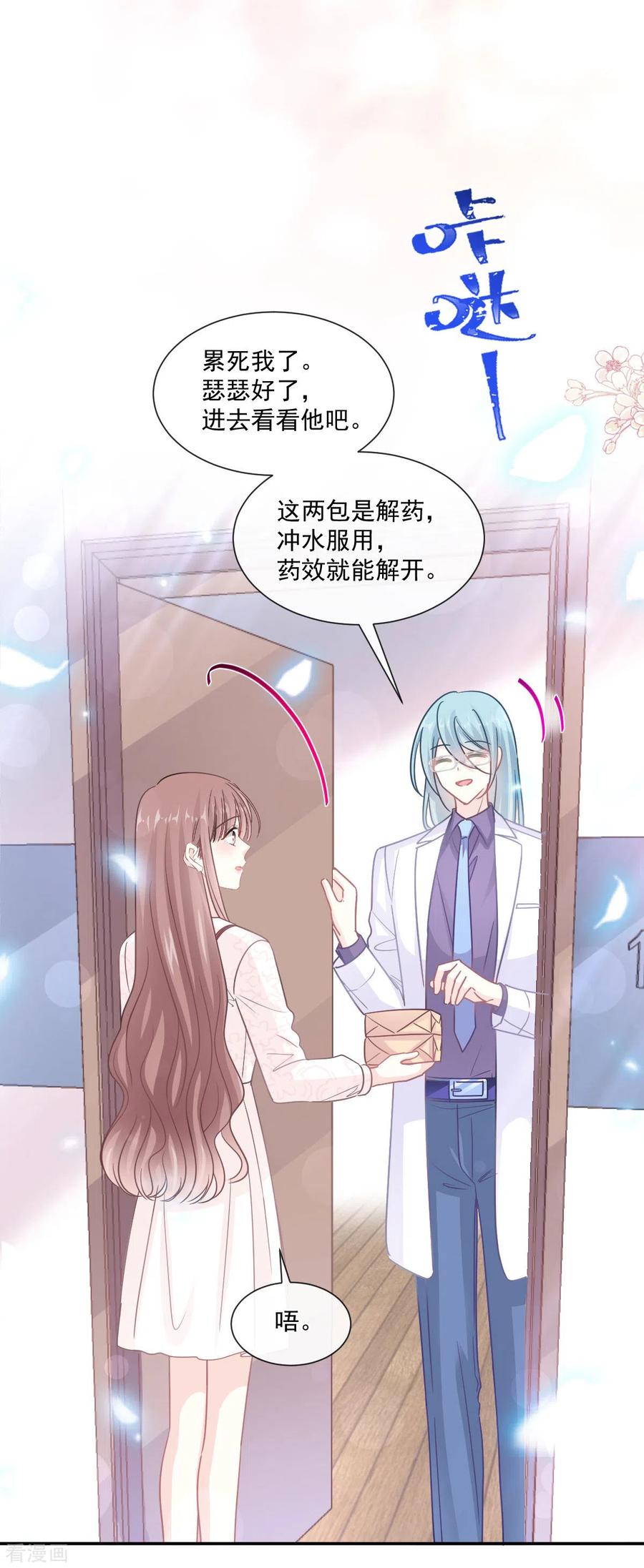 霸道总裁轻轻爱148话 车中旋律