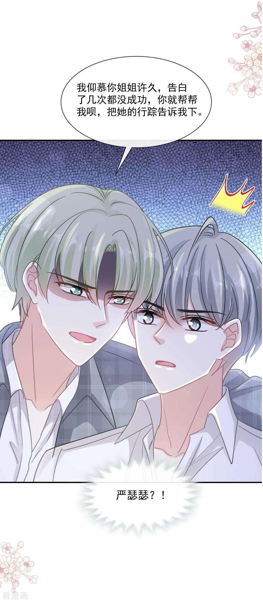 霸道总裁轻轻爱150话 他生气了？