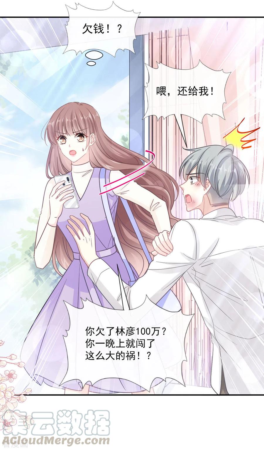 霸道总裁轻轻爱150话 他生气了？