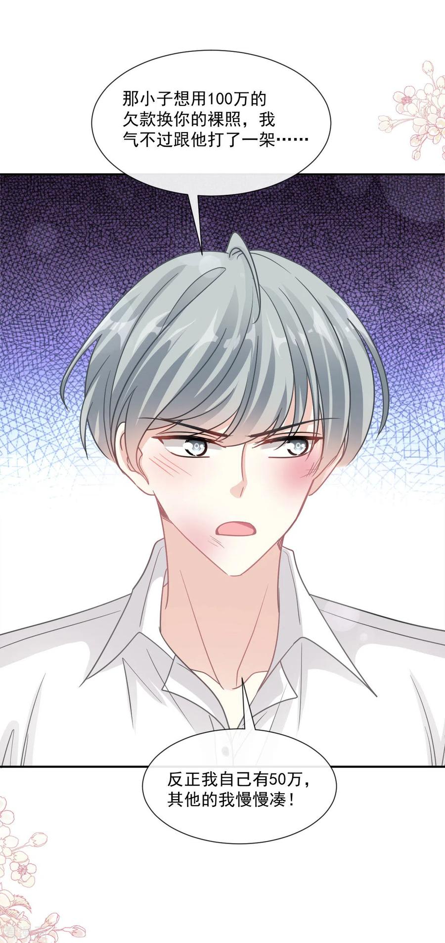 霸道总裁轻轻爱150话 他生气了？