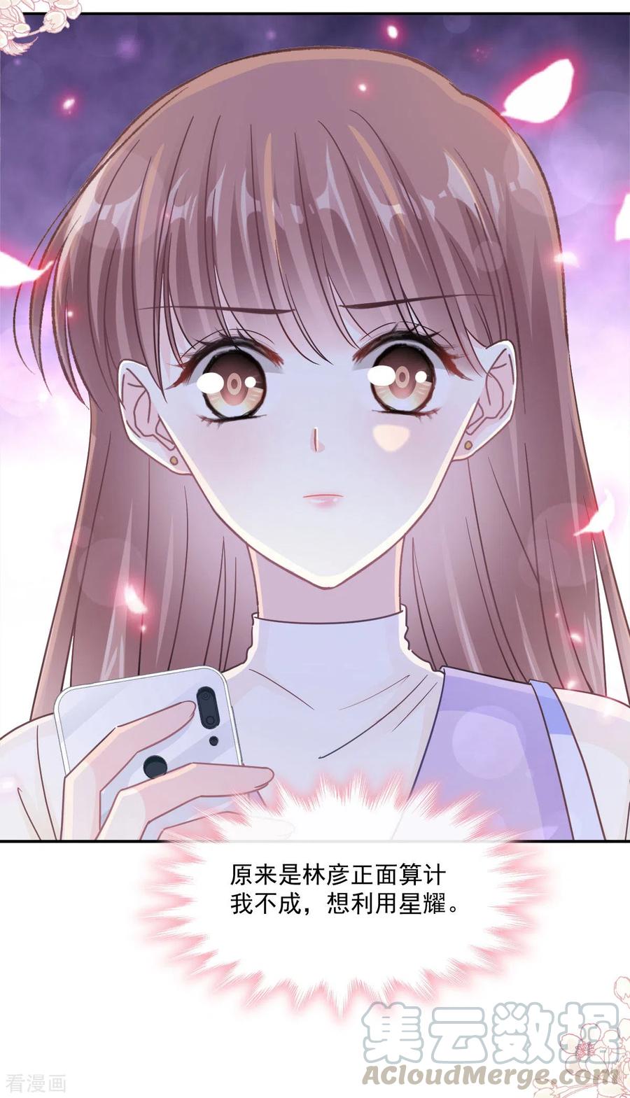 霸道总裁轻轻爱150话 他生气了？