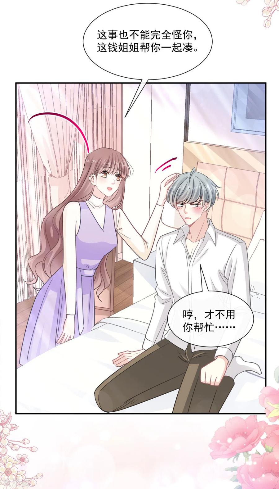 霸道总裁轻轻爱150话 他生气了？