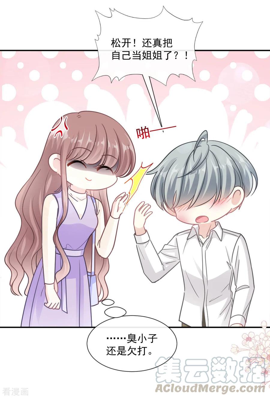 霸道总裁轻轻爱150话 他生气了？