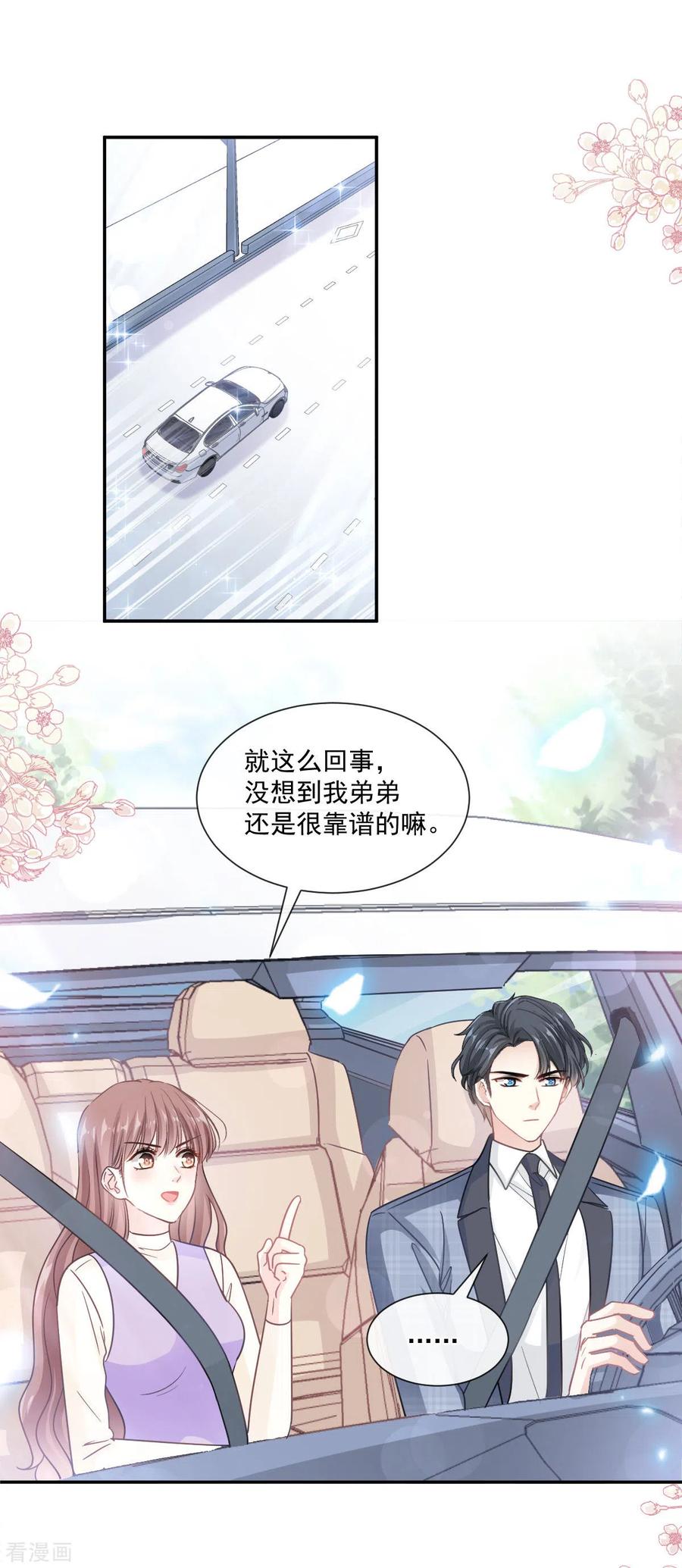 霸道总裁轻轻爱150话 他生气了？