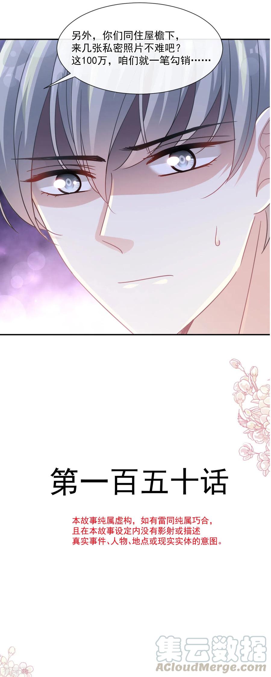 霸道总裁轻轻爱150话 他生气了？