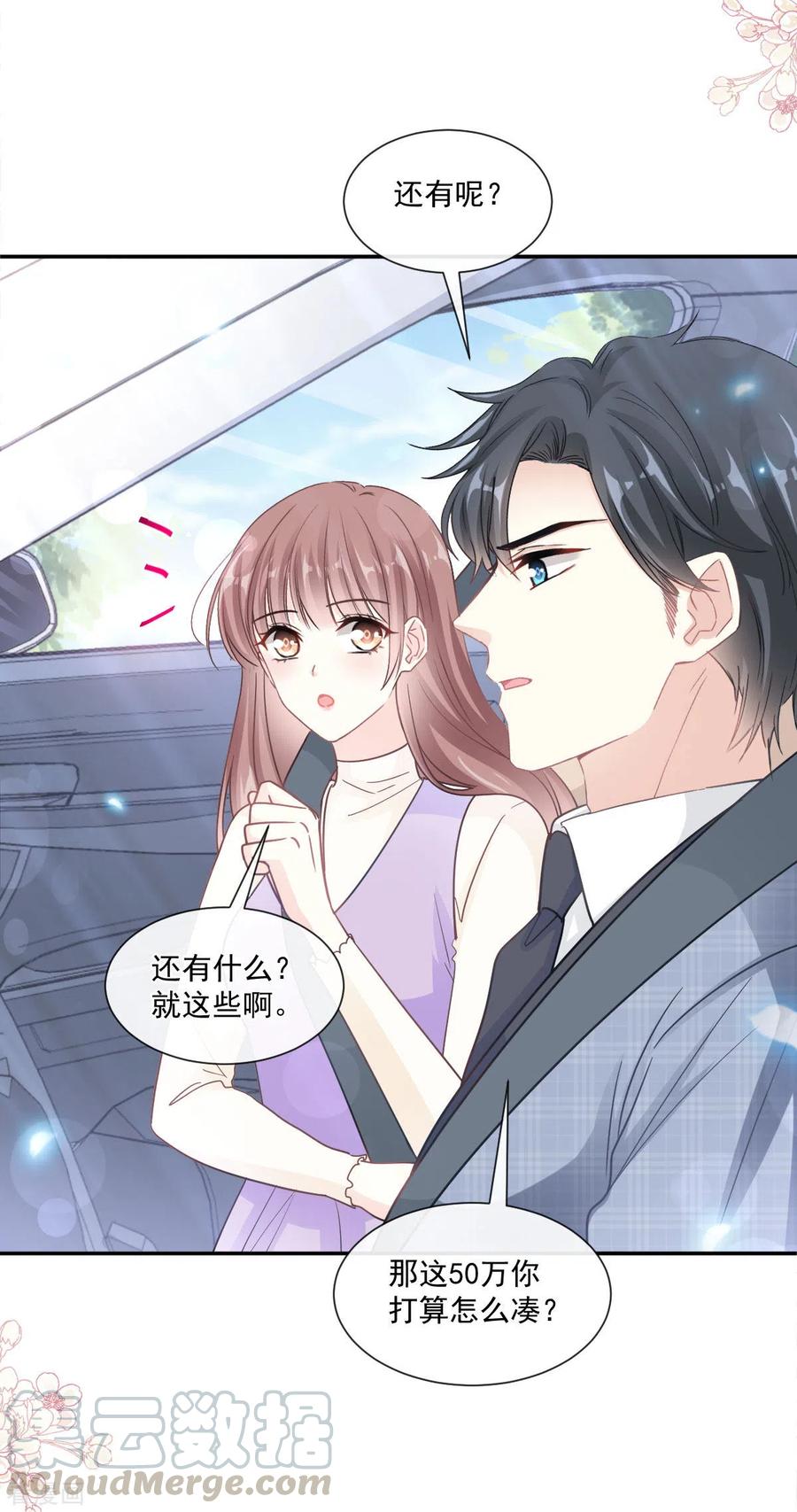 霸道总裁轻轻爱150话 他生气了？