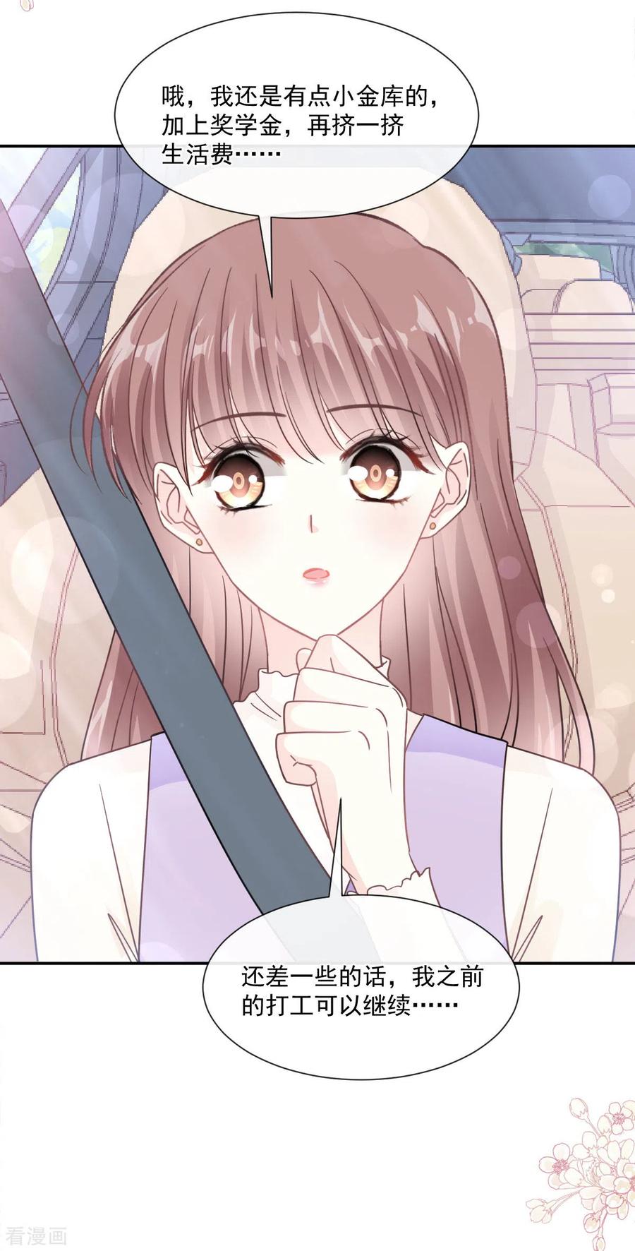 霸道总裁轻轻爱150话 他生气了？