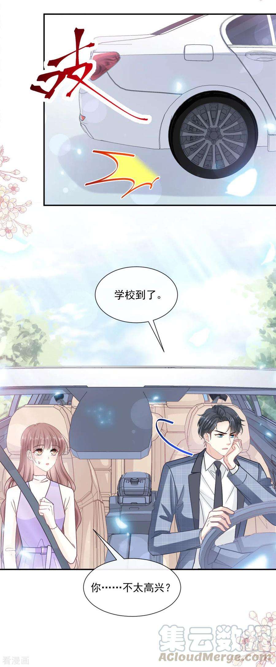 霸道总裁轻轻爱150话 他生气了？