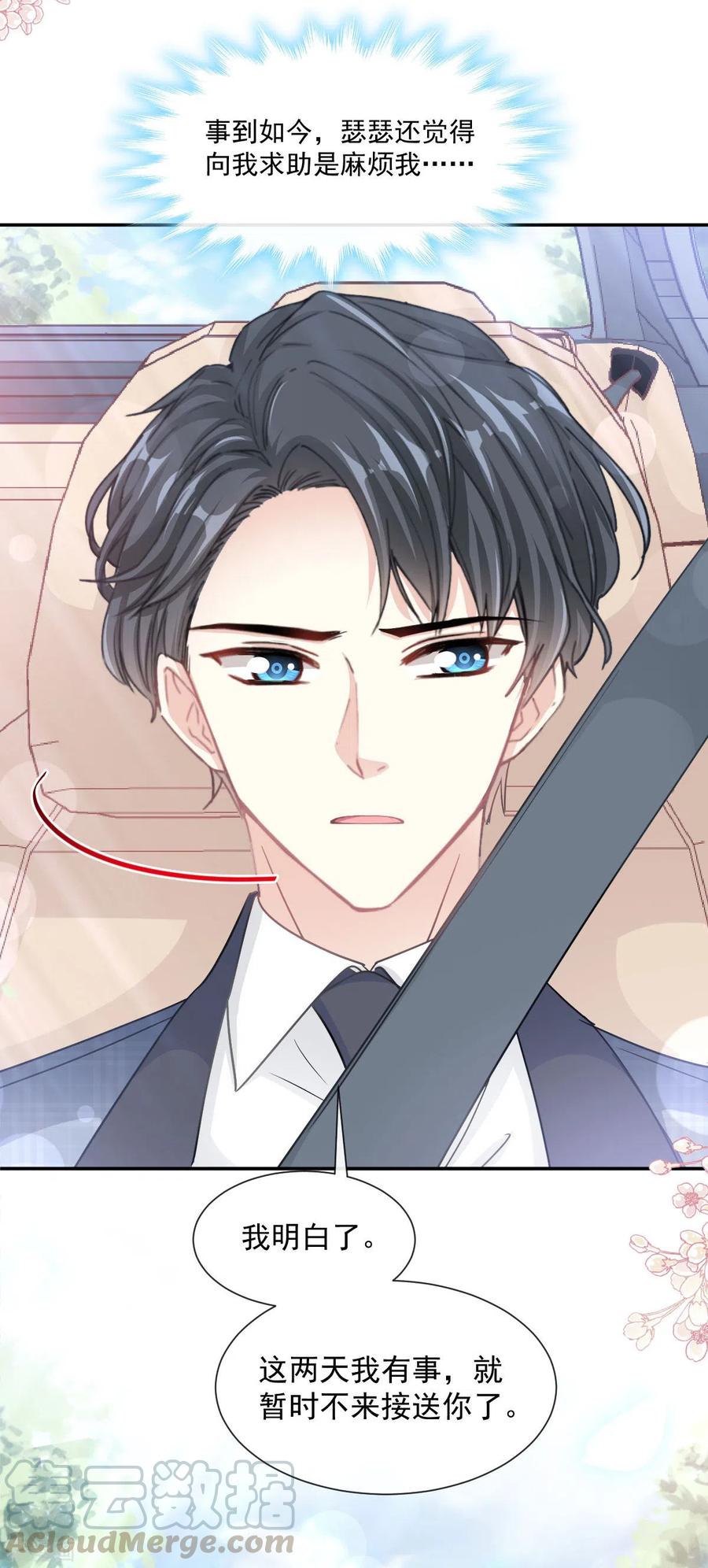 霸道总裁轻轻爱150话 他生气了？