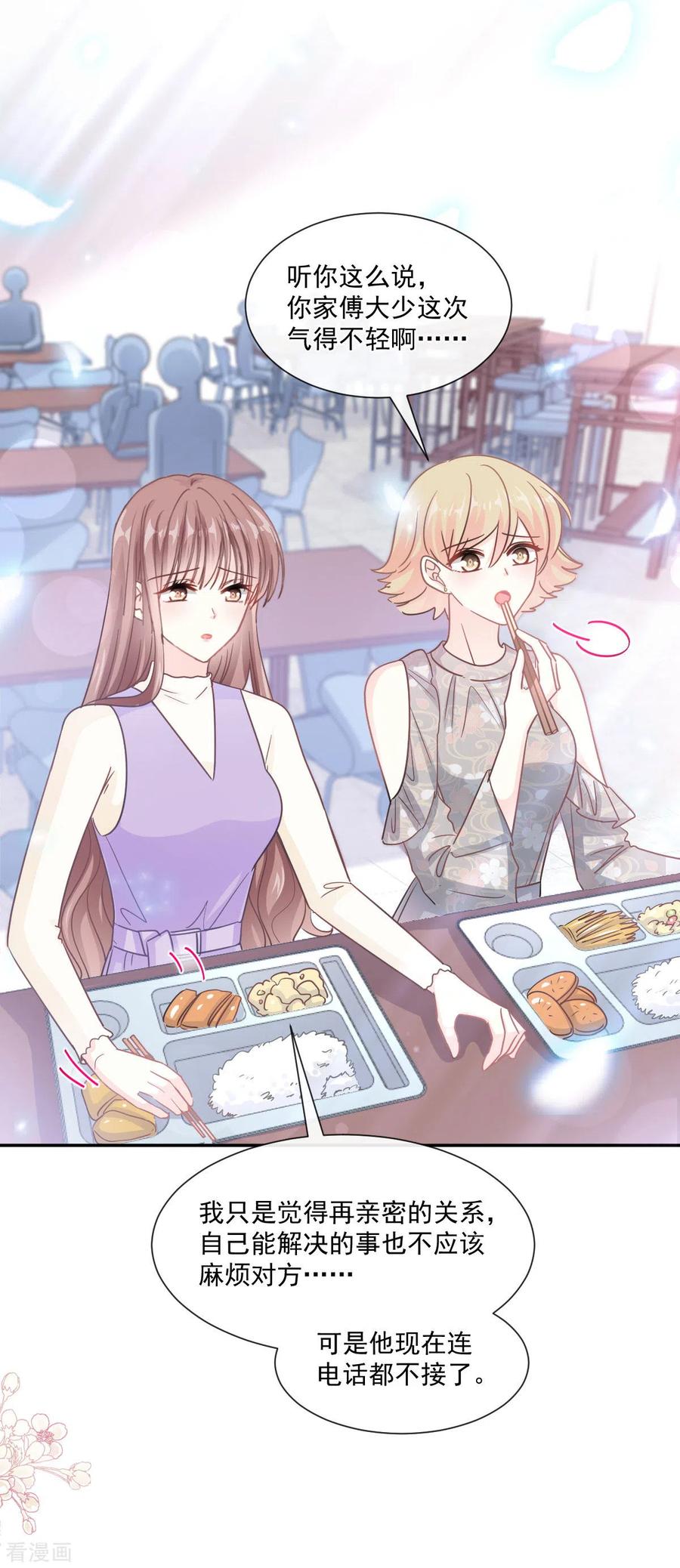 霸道总裁轻轻爱150话 他生气了？