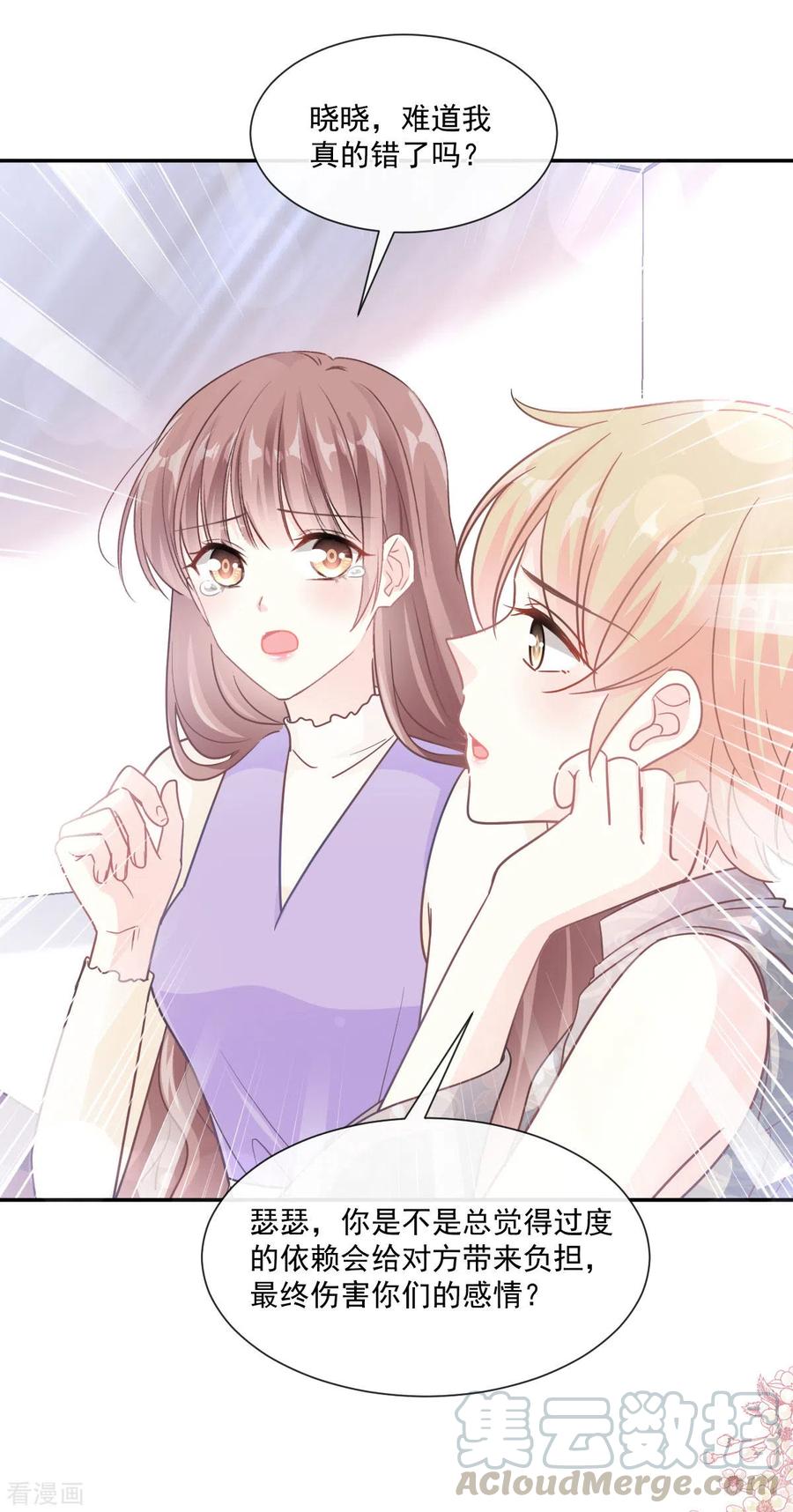 霸道总裁轻轻爱150话 他生气了？