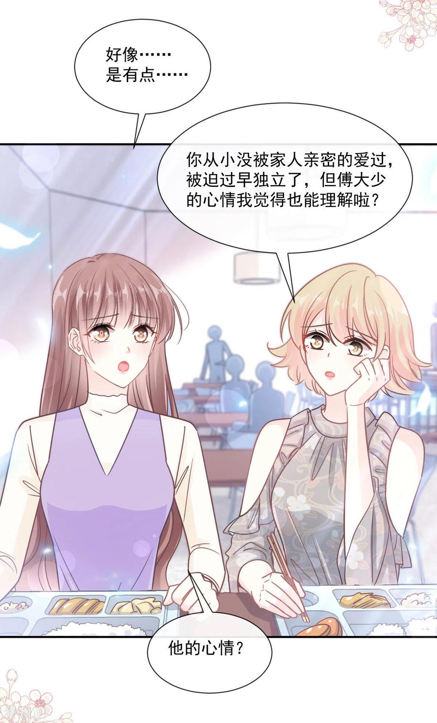 霸道总裁轻轻爱150话 他生气了？